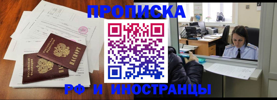 временная регистрация в квартире в Щёлково