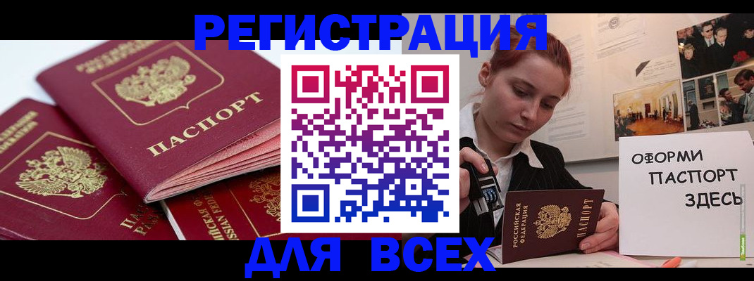 прописка для работы в Щёлково