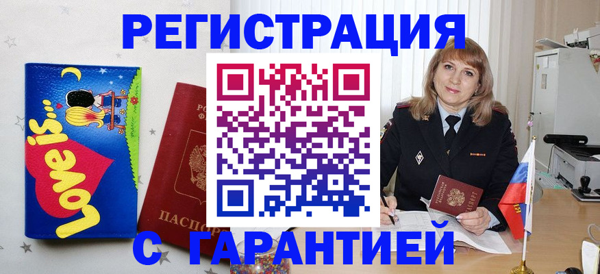 временная регистрация в квартире в Щёлково