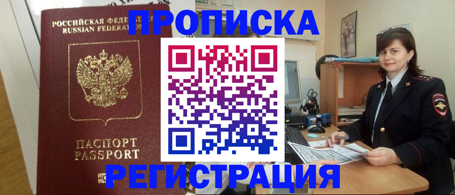 прописка регистрация в Щёлково